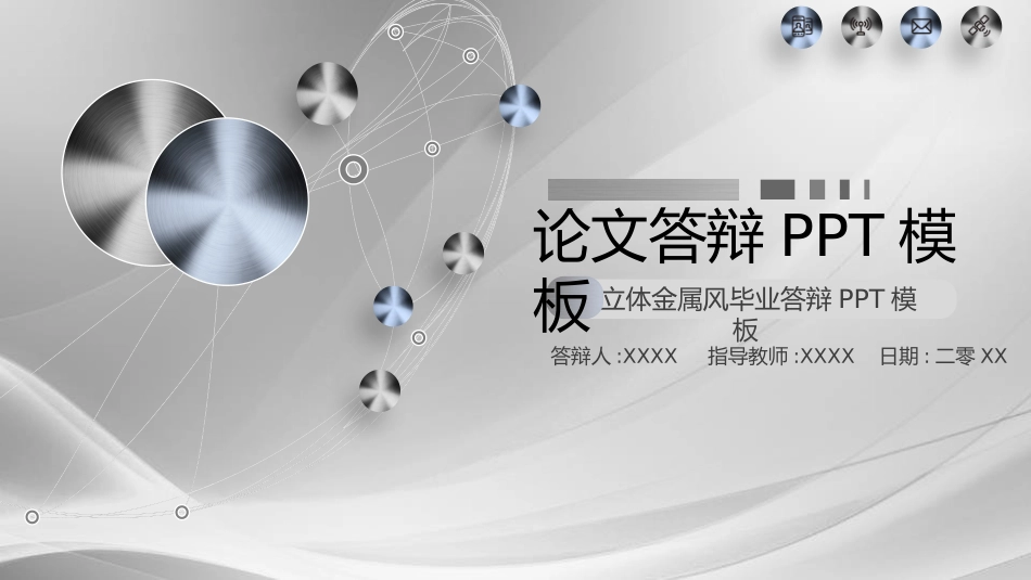 毕业论文答辩模板769.pptx_第1页