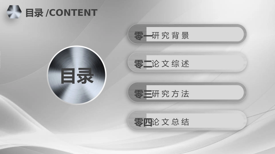毕业论文答辩模板769.pptx_第2页