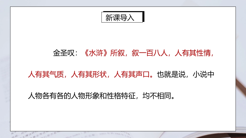 部编版九年级语文上册名著导读《水浒传》古典小说的阅读课件2.pptx_第2页