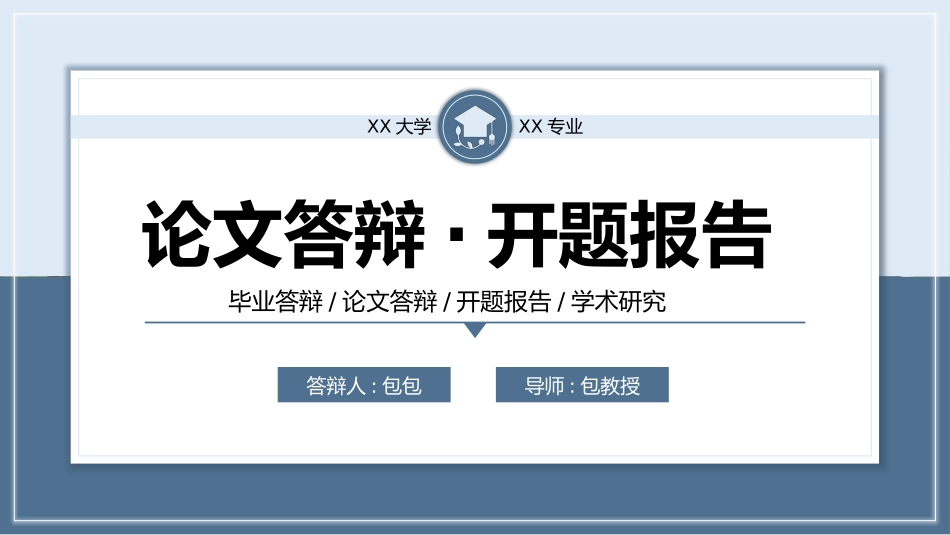毕业论文答辩模板808.pptx_第1页