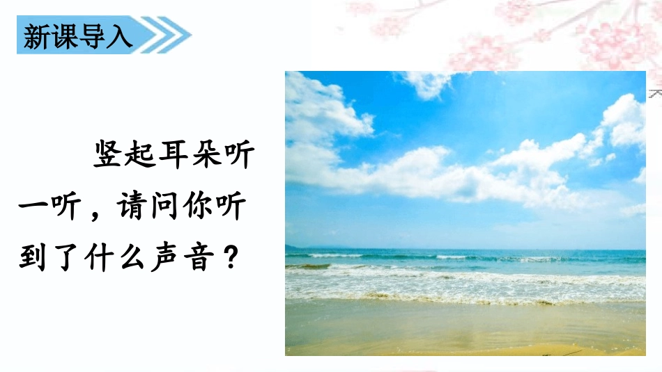部编版三年级上册语文《滨海小城》PPT课件2.pptx_第2页