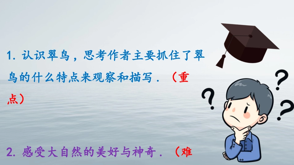 部编版三年级上册语文《搭船的鸟》PPT课件7.pptx_第2页