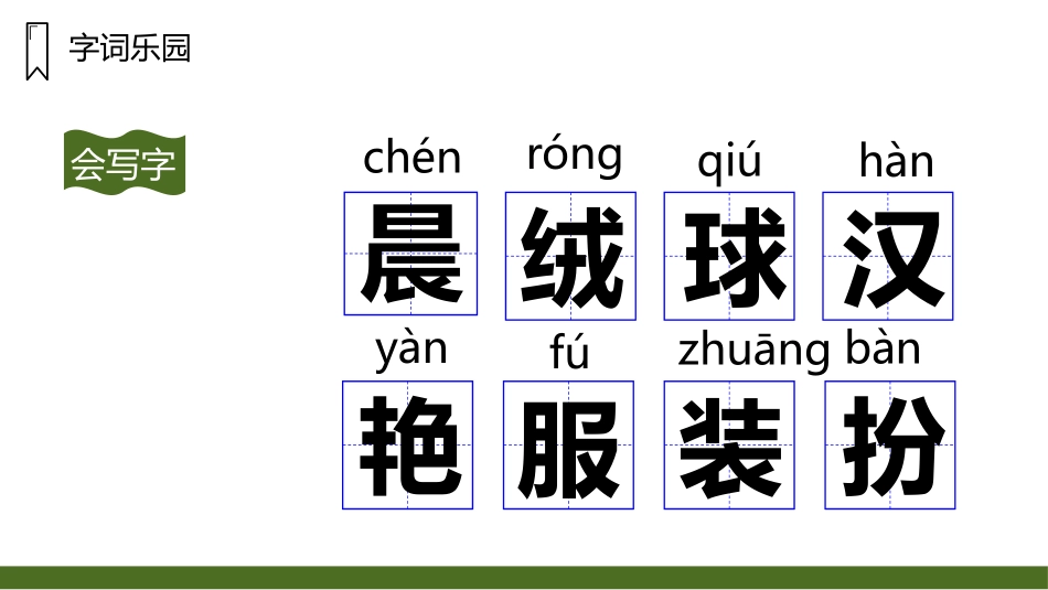 部编版三年级上册语文《大青树下的小学》PPT课件1.pptx_第3页