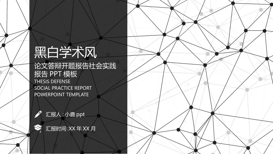 毕业论文答辩模板829.pptx_第1页