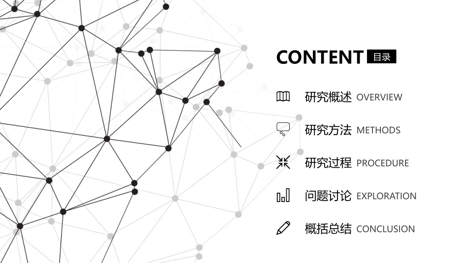 毕业论文答辩模板829.pptx_第2页