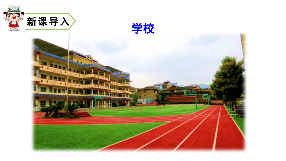 部编版三年级上册语文《花的学校》PPT课件6.pptx_第2页
