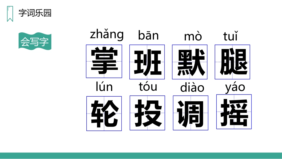 部编版三年级上册语文《掌声》PPT课件2.pptx_第3页