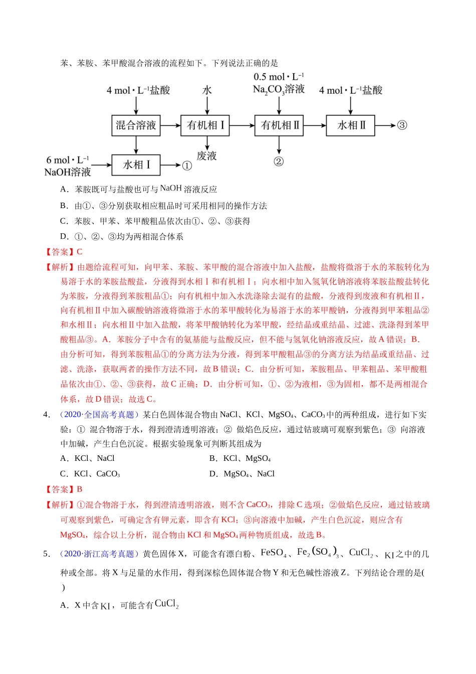 专题85  物质检验与鉴别（解析卷）.docx_第2页