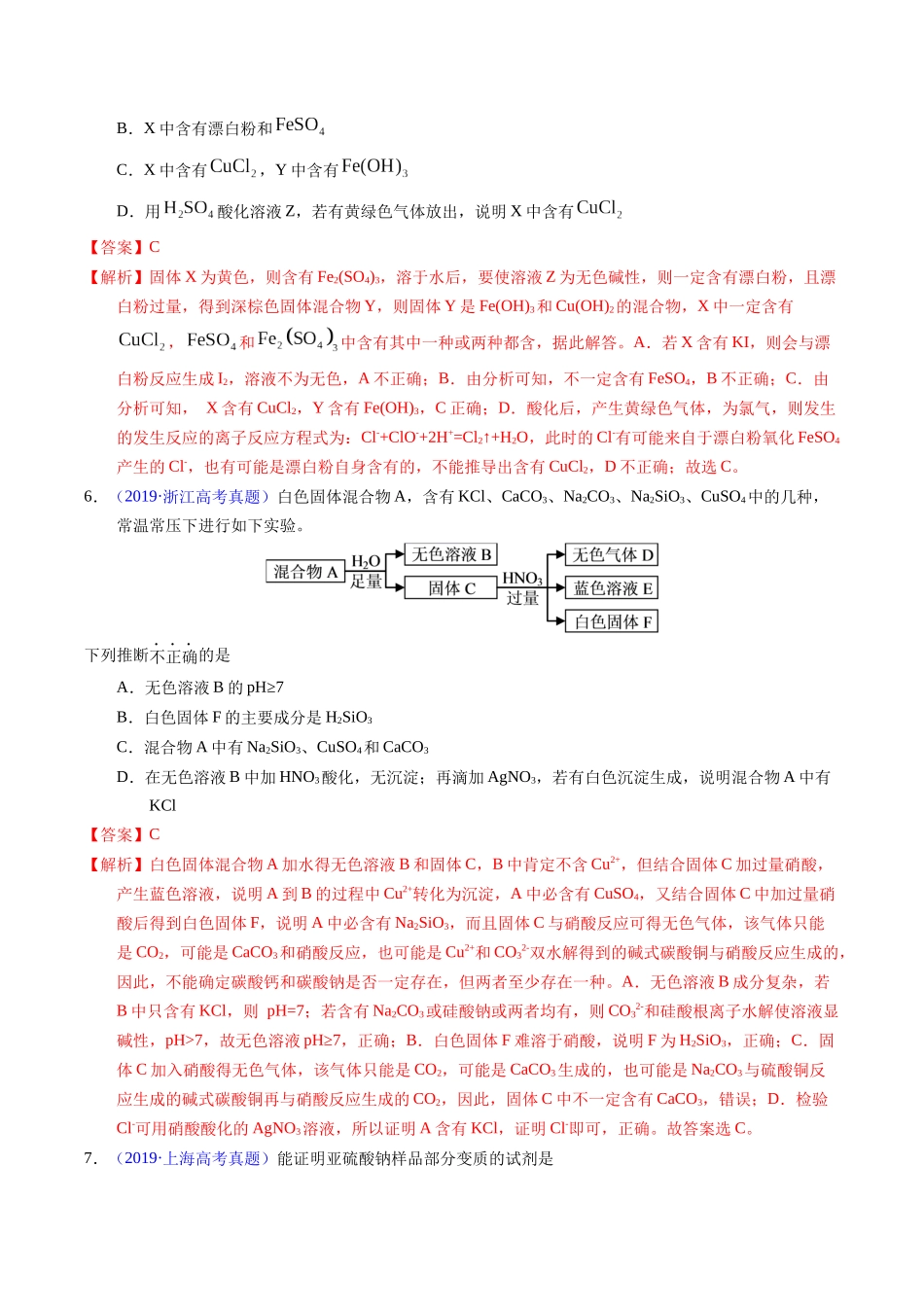 专题85  物质检验与鉴别（解析卷）.docx_第3页