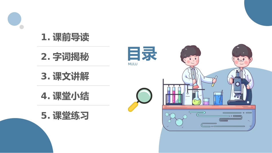 部编版三年级下册语文《我做了一项小实验》PPT课件6.pptx_第2页