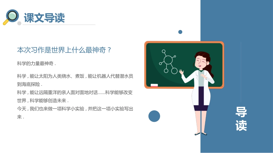 部编版三年级下册语文《我做了一项小实验》PPT课件6.pptx_第3页