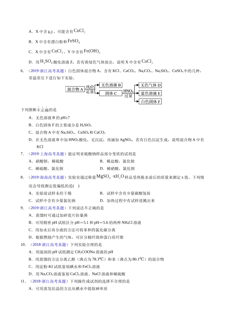 专题85  物质检验与鉴别（原卷卷）.docx_第2页