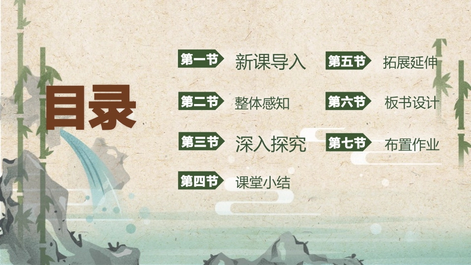 部编版四年级上册语文《故事二则》PPT课件4.pptx_第2页