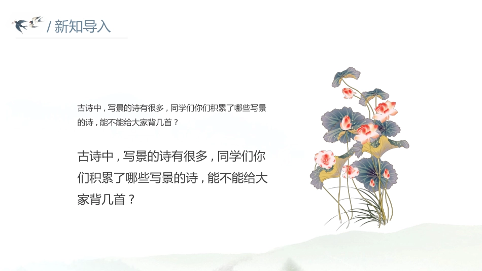 部编版四年级上册语文《暮江吟》PPT课件4.pptx_第2页