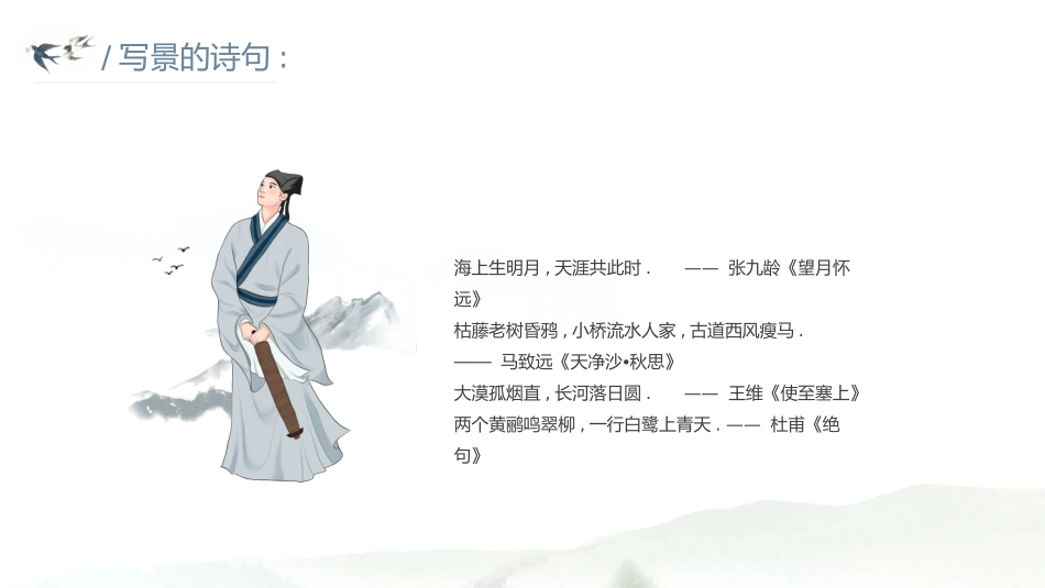 部编版四年级上册语文《暮江吟》PPT课件4.pptx_第3页