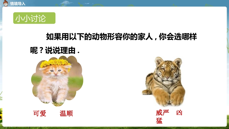 部编版四年级上册语文《小小动物园》PPT课件5.pptx_第3页