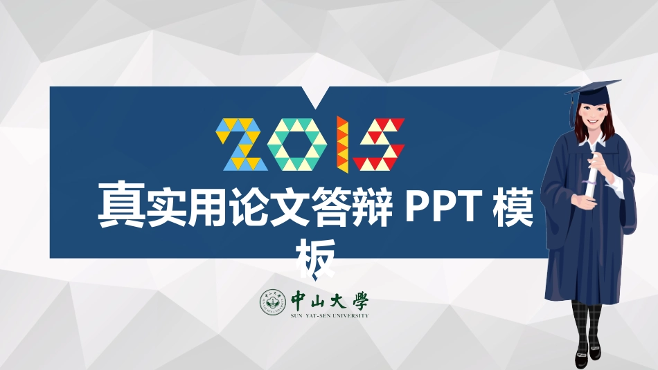 毕业论文答辩模板930.pptx_第1页