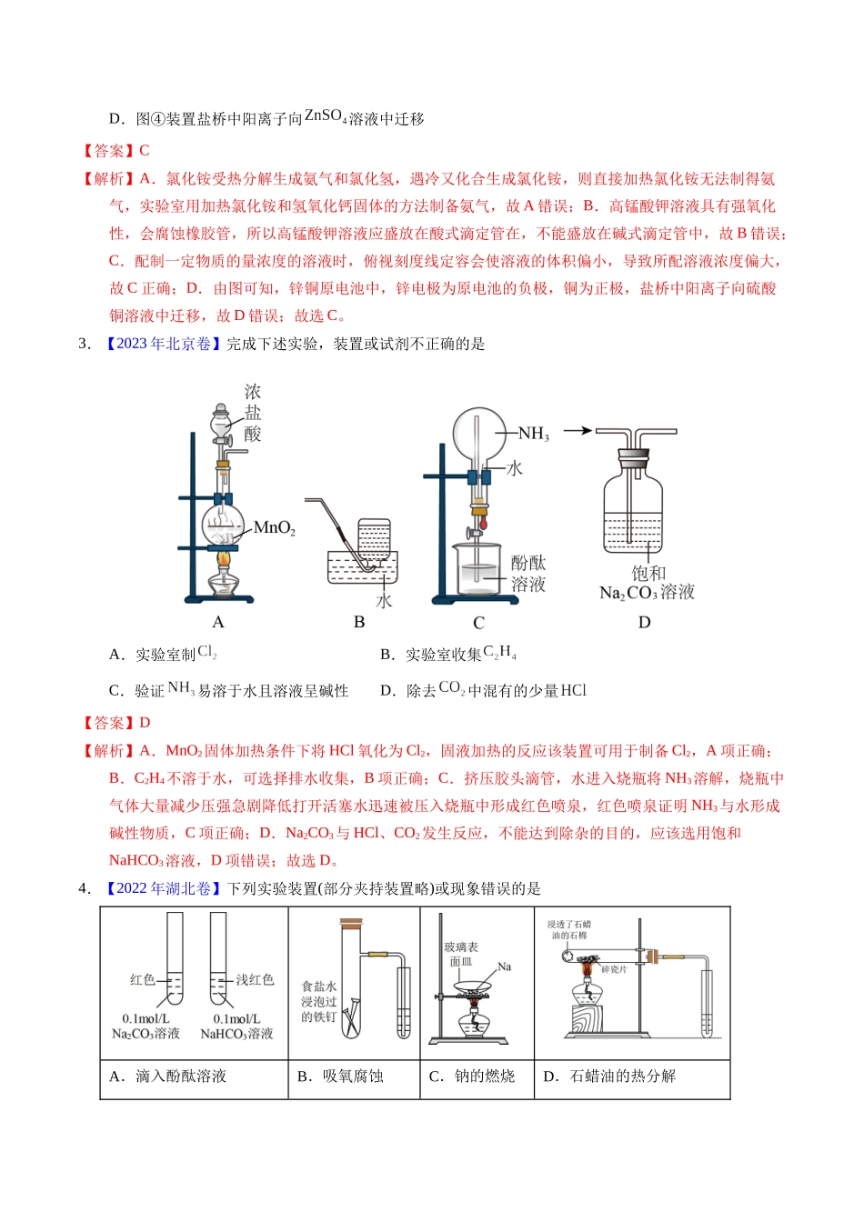专题87  实验设计与评价——装置图型（解析卷）.docx_第2页