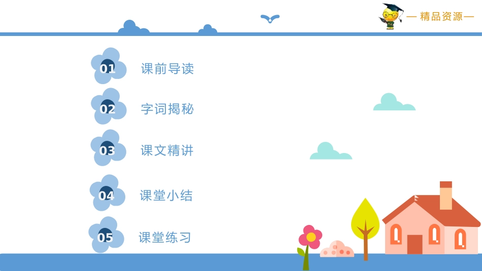 部编版四年级下册语文《乡下人家》PPT课件4.pptx_第2页