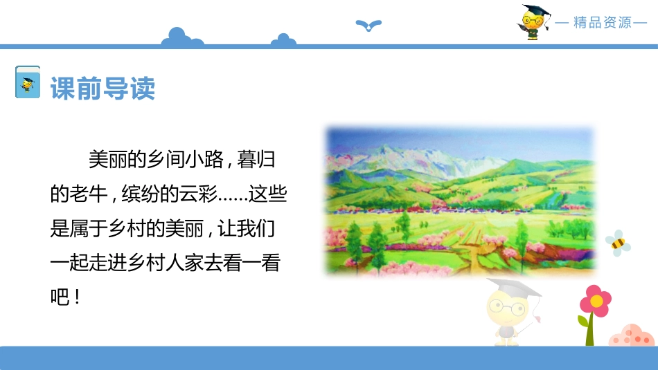 部编版四年级下册语文《乡下人家》PPT课件4.pptx_第3页
