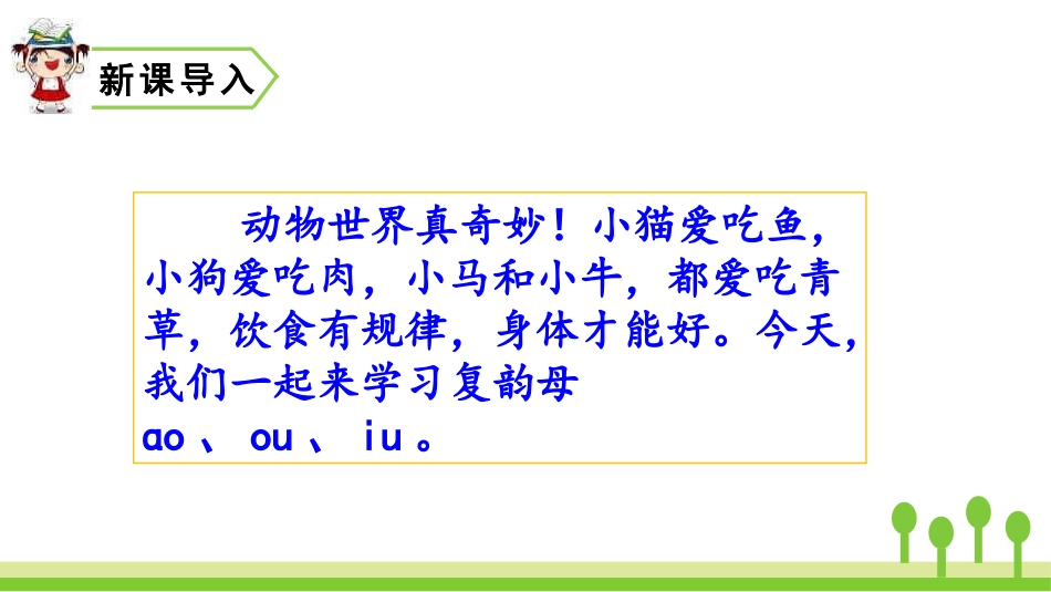 部编版一年级上册语文《ao ou iu》课件4.pptx_第2页