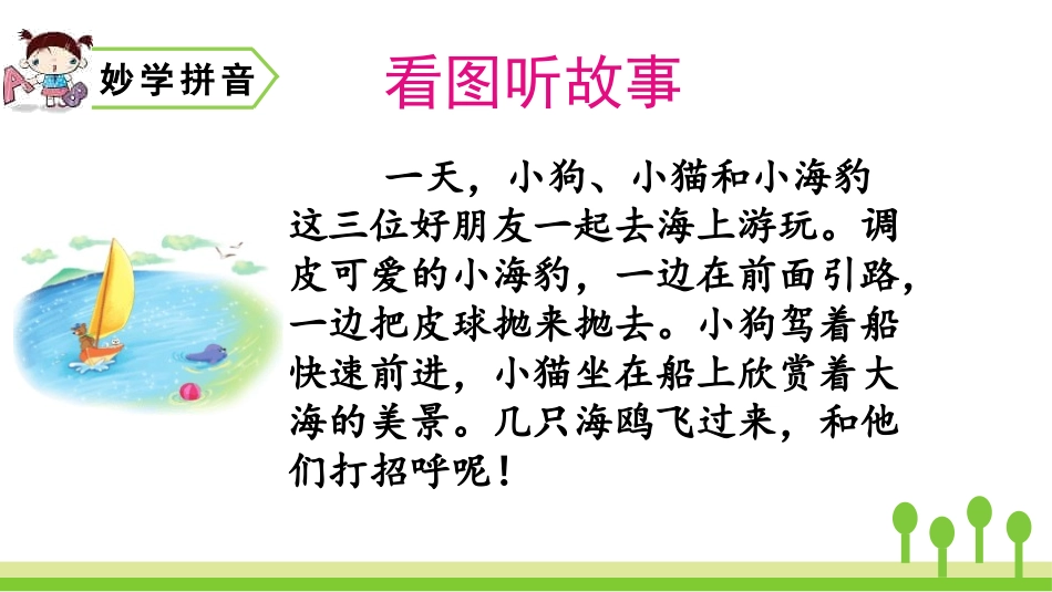 部编版一年级上册语文《ao ou iu》课件4.pptx_第3页