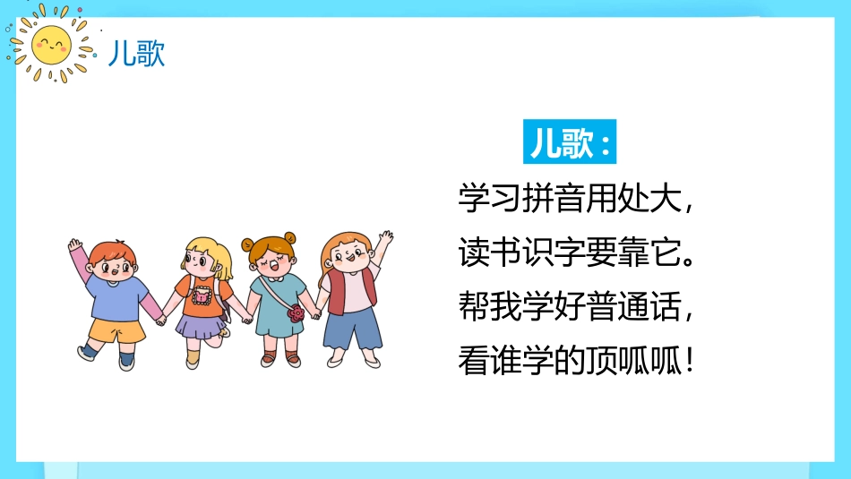 部编版一年级上册语文《aoe》课件6.pptx_第2页