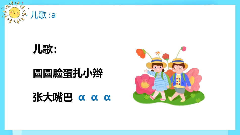 部编版一年级上册语文《aoe》课件6.pptx_第3页
