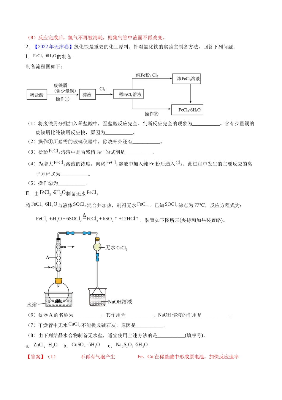 专题88  无机物制备综合实验（解析卷）.docx_第3页