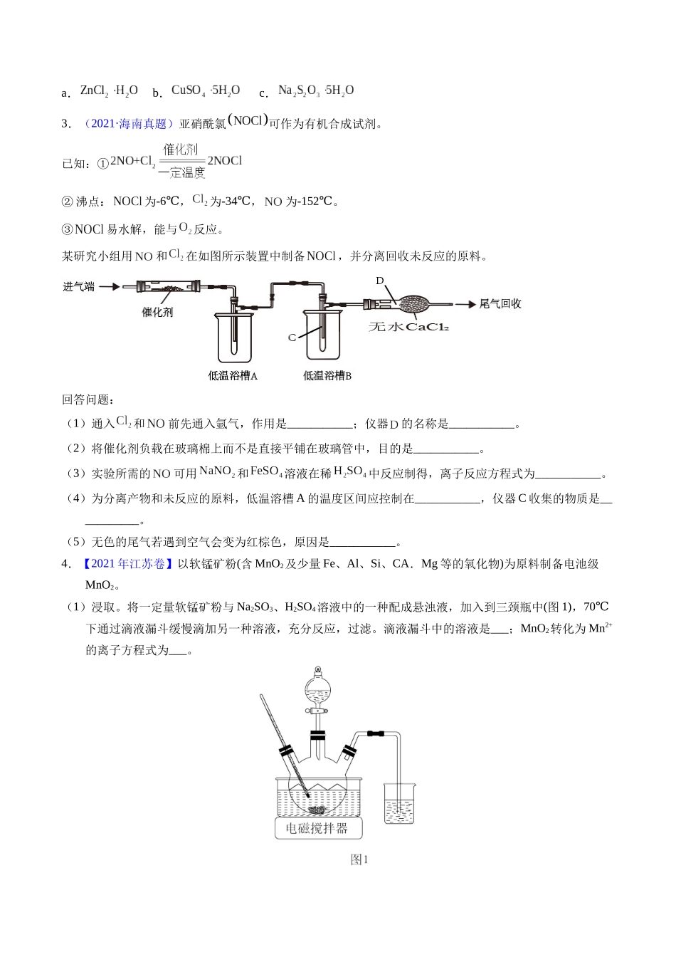 专题88  无机物制备综合实验（原卷卷）.docx_第3页