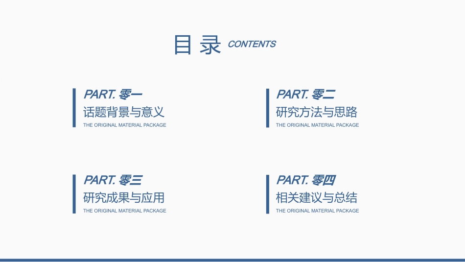 毕业论文答辩模板953.pptx_第2页