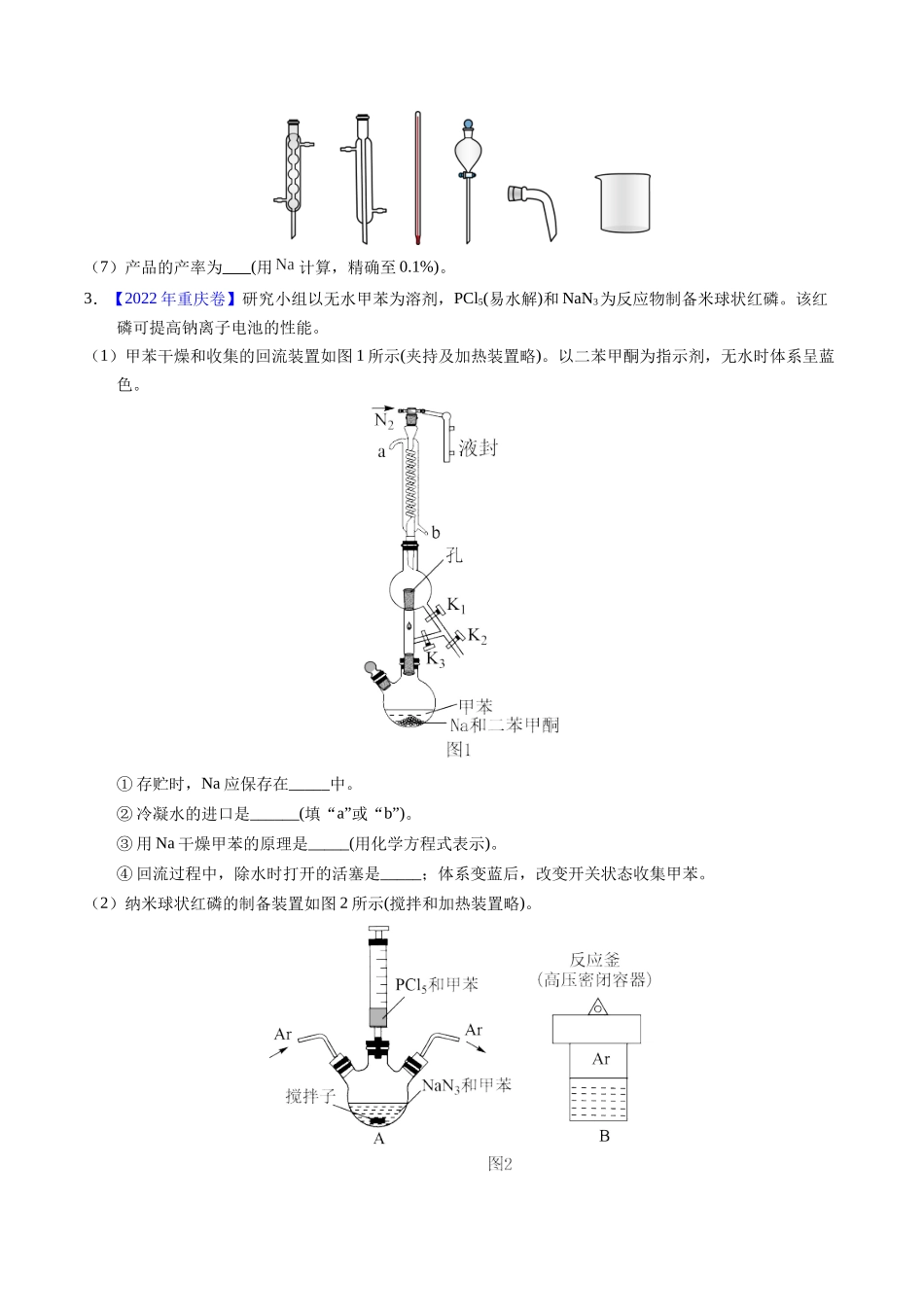 专题89  有机物制备综合实验（原卷卷）.docx_第3页