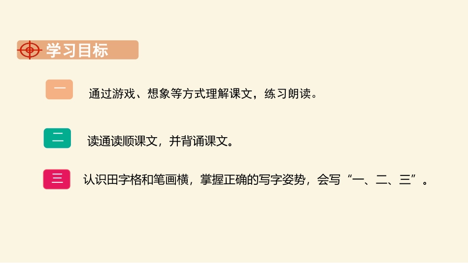 部编版一年级上册语文《金木水火土》课件5.pptx_第2页