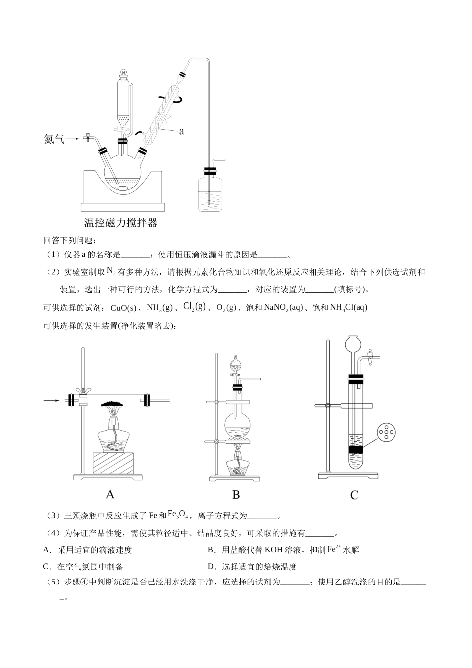 专题90  物质制备纯化综合实验（解析卷） .docx_第3页