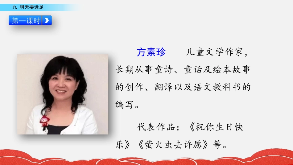 部编版一年级上册语文《明天要远足》课件8.pptx_第3页