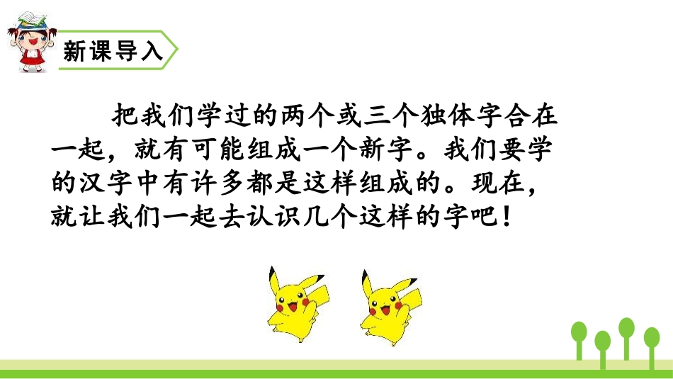 部编版一年级上册语文《日月明》课件8.pptx_第2页