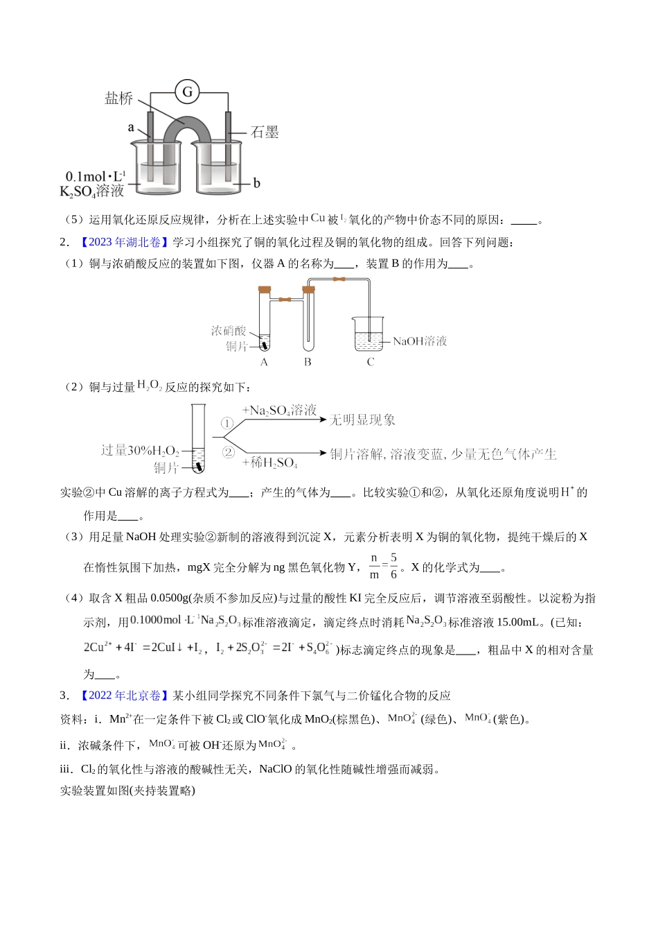 专题91  性质原理探究性综合实验（原卷卷）.docx_第2页