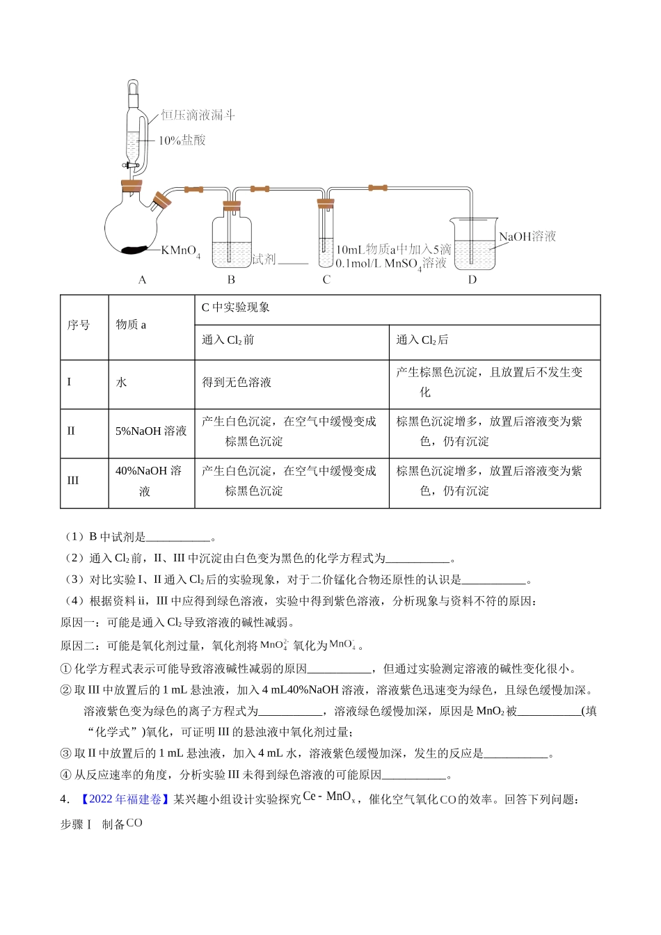 专题91  性质原理探究性综合实验（原卷卷）.docx_第3页