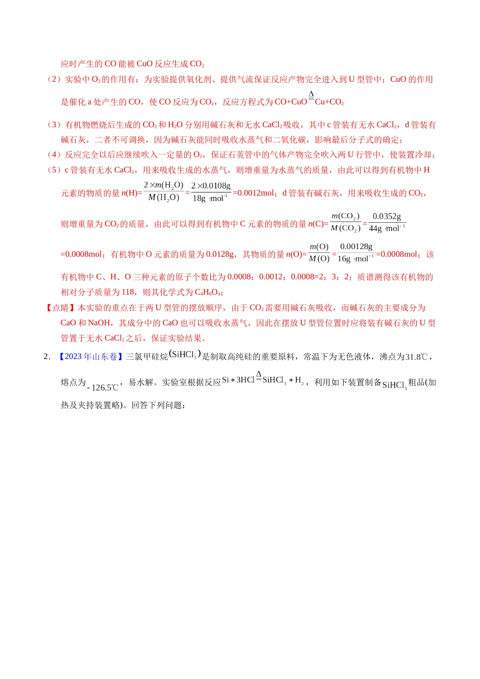 专题92  定量分析综合实验（解析卷）.docx_第2页