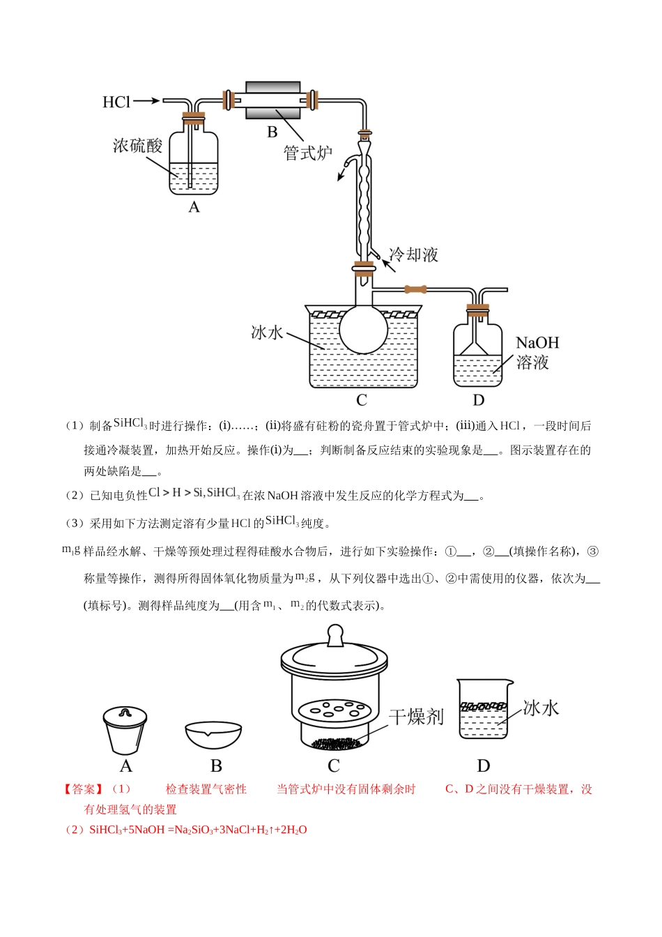 专题92  定量分析综合实验（解析卷）.docx_第3页