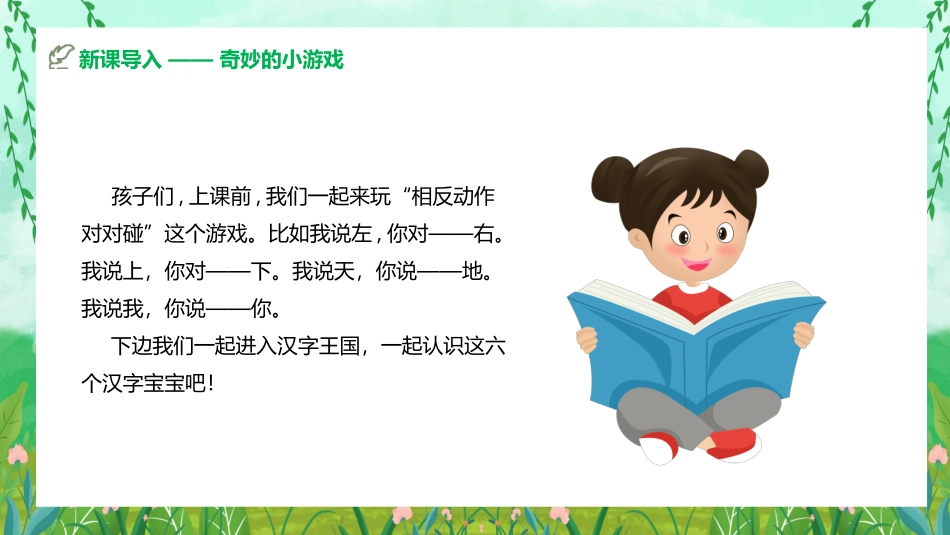 部编版一年级上册语文《天地人》课件4.pptx_第2页