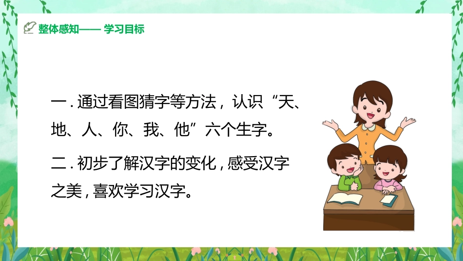 部编版一年级上册语文《天地人》课件4.pptx_第3页