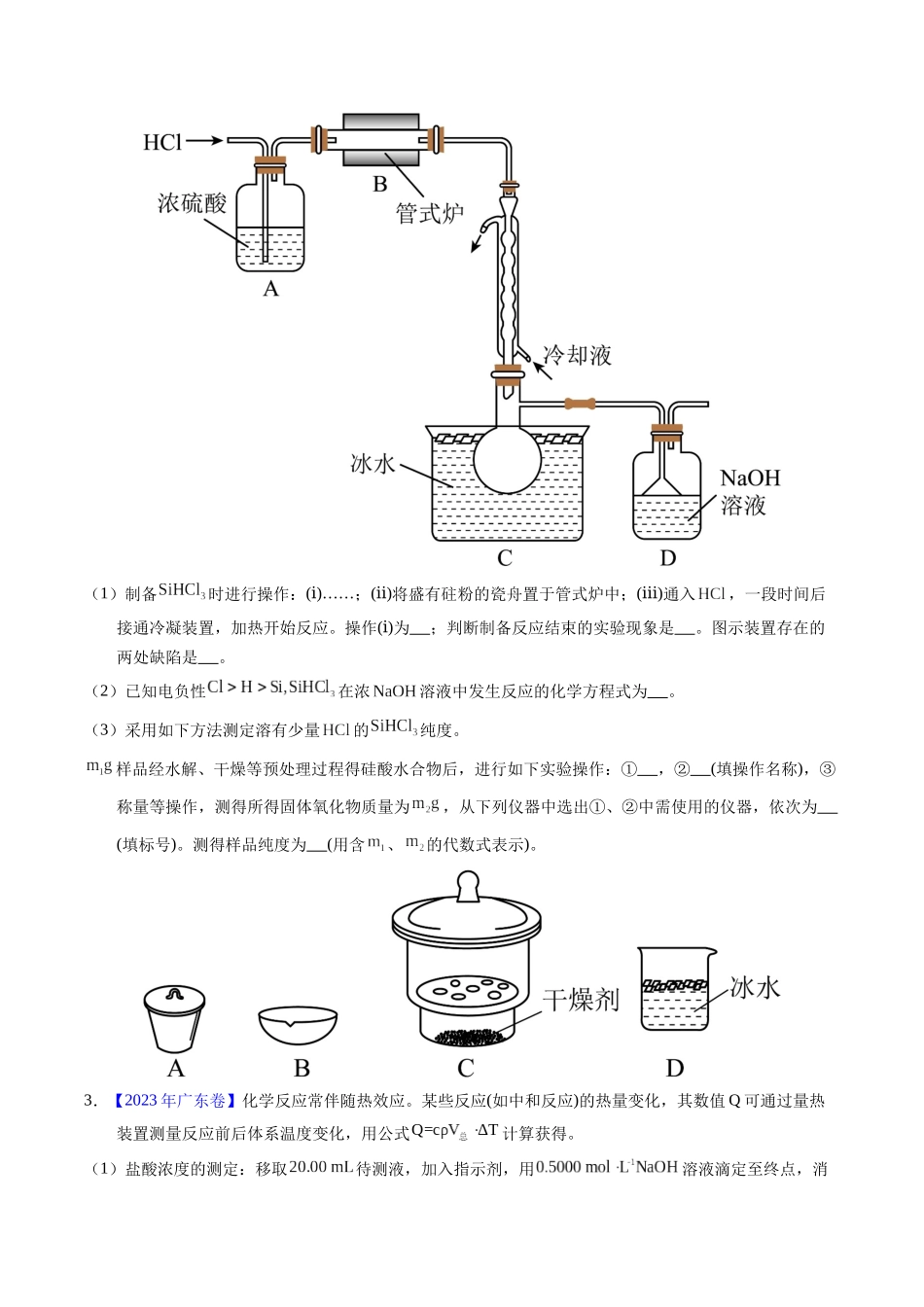 专题92  定量分析综合实验（原卷卷）.docx_第2页