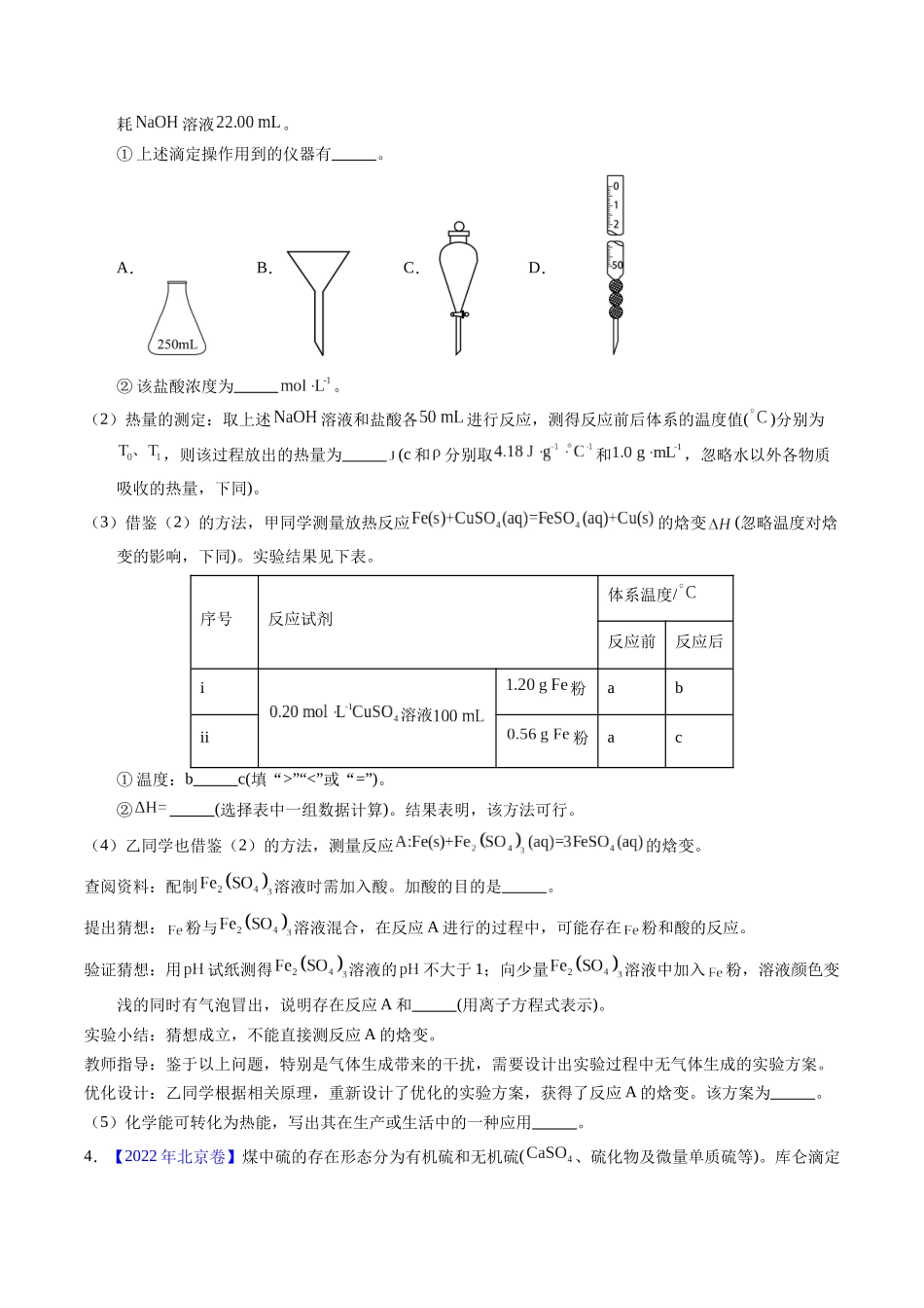 专题92  定量分析综合实验（原卷卷）.docx_第3页