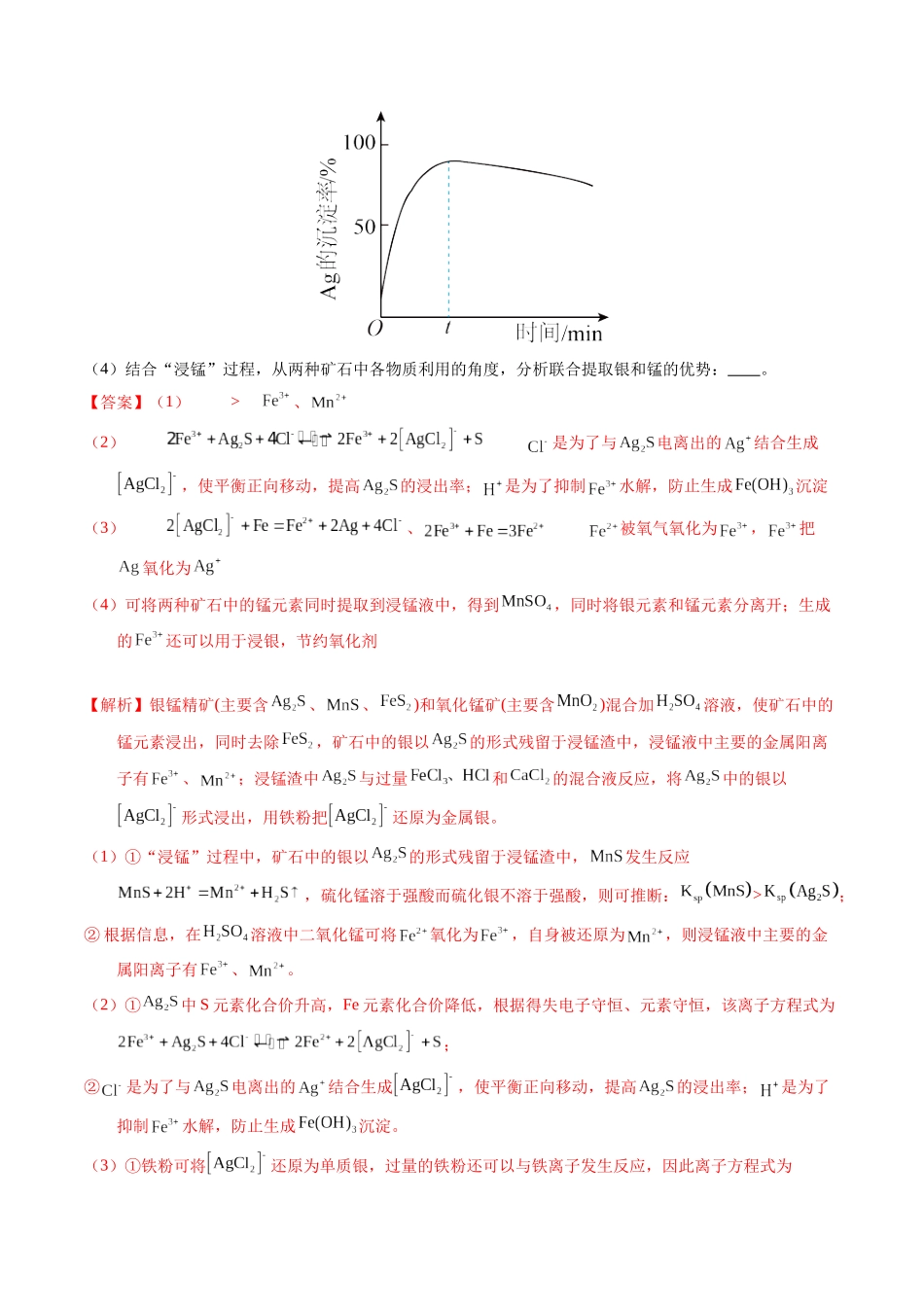 专题93  工艺流程——物质分离提纯（解析卷）.docx_第2页