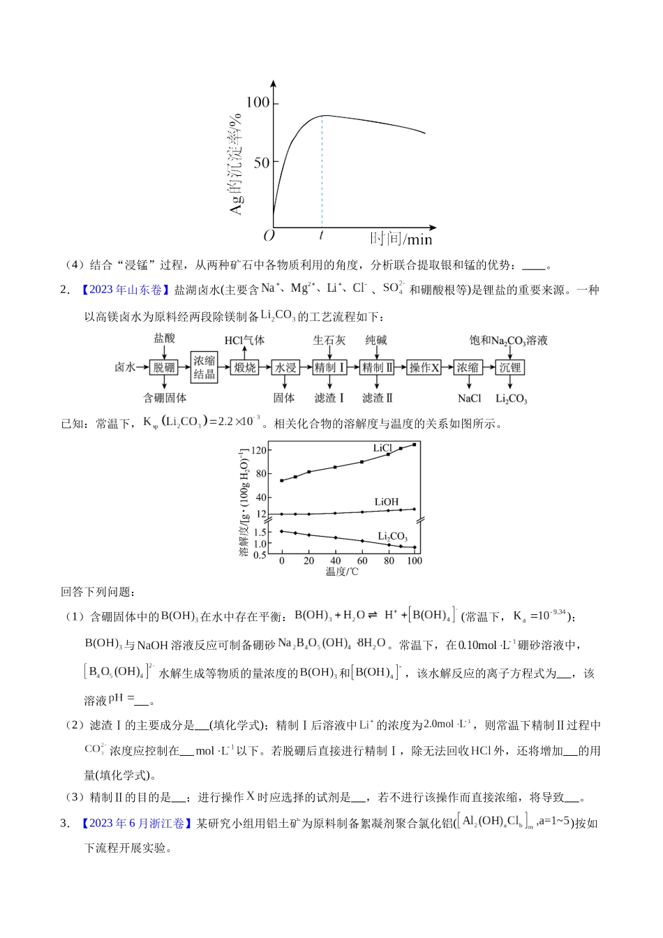 专题93  工艺流程——物质分离提纯（原卷卷）.docx_第2页