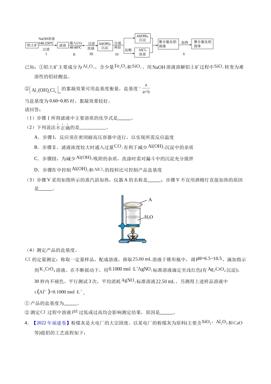专题93  工艺流程——物质分离提纯（原卷卷）.docx_第3页
