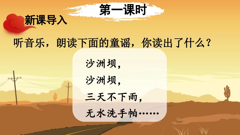 部编版一年级下册语文《吃水不忘挖井人》课件7.pptx_第3页