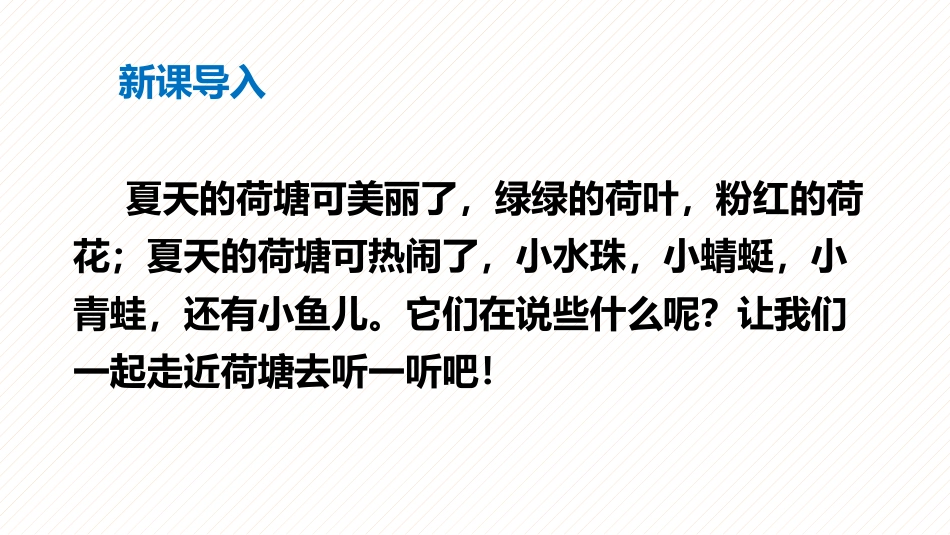 部编版一年级下册语文《荷叶圆圆》课件1.pptx_第2页