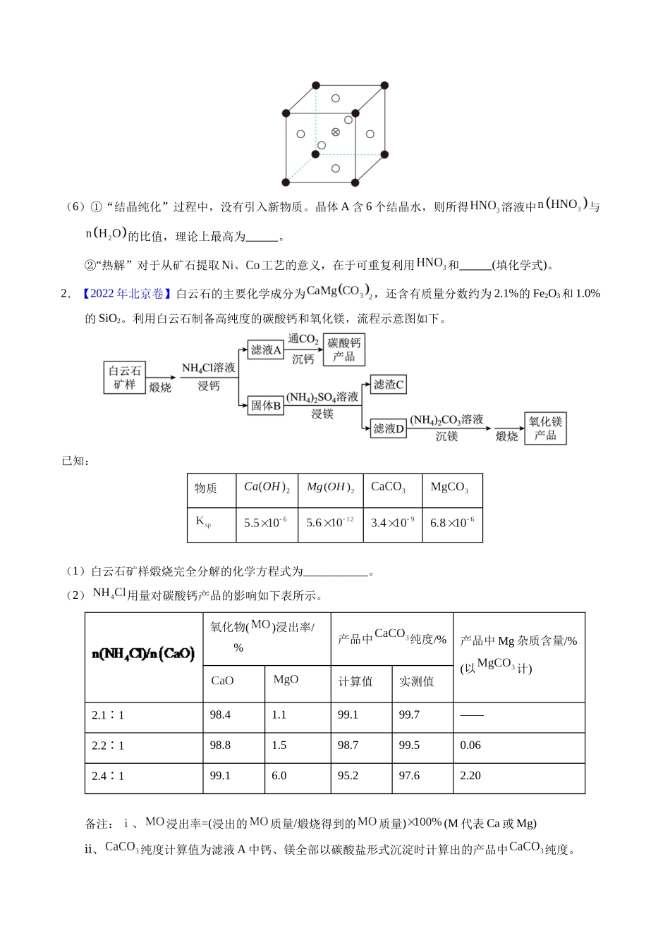 专题94  工艺流程——结合理论综合（原卷卷） .docx_第2页